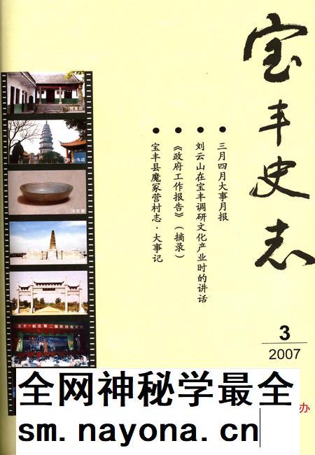宝丰史志(2007年3月).pdf电子版_河南省志插图 宝丰史志(2007年3月).pdf电子版_河南省志插图
