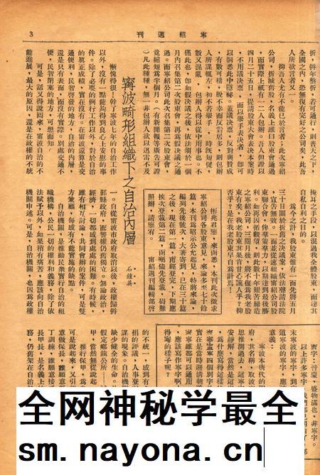 宁绍周刊 [王菱夫 编辑]-001卷12期.pdf电子版_浙江省志插图3