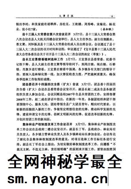 宝丰史志（2008年2月）.pdf电子版_河南省志插图5