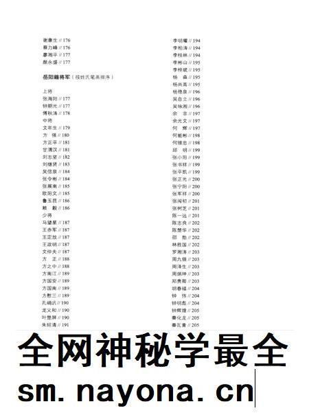 岳阳党建90年.pdf电子版_湖南省志插图 岳阳党建90年.pdf电子版_湖南省志插图