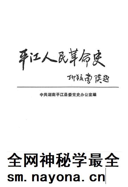 平江人民革命史.pdf电子版_湖南省志插图2 平江人民革命史.pdf电子版_湖南省志插图2
