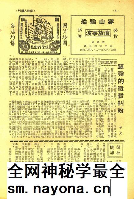 宁波人周刊-0078期.pdf电子版_浙江省志插图3 宁波人周刊-0078期.pdf电子版_浙江省志插图3
