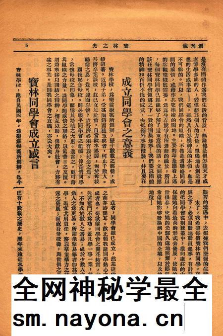 宝林之光创刊号1932.91.pdf电子版_浙江省志插图4