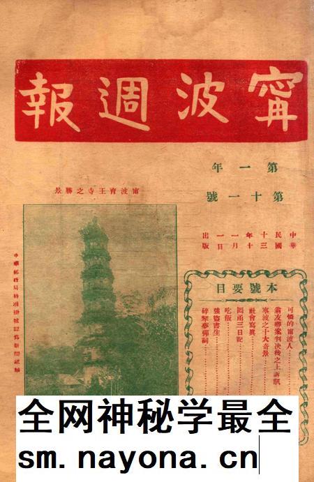 宁波周报-第1年第11号.pdf电子版_浙江省志插图3
