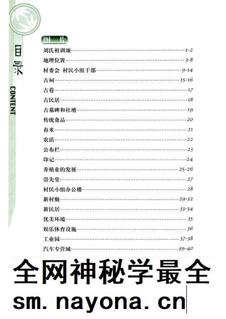 富竹山村志.pdf电子版_广东省志插图5 富竹山村志.pdf电子版_广东省志插图5
