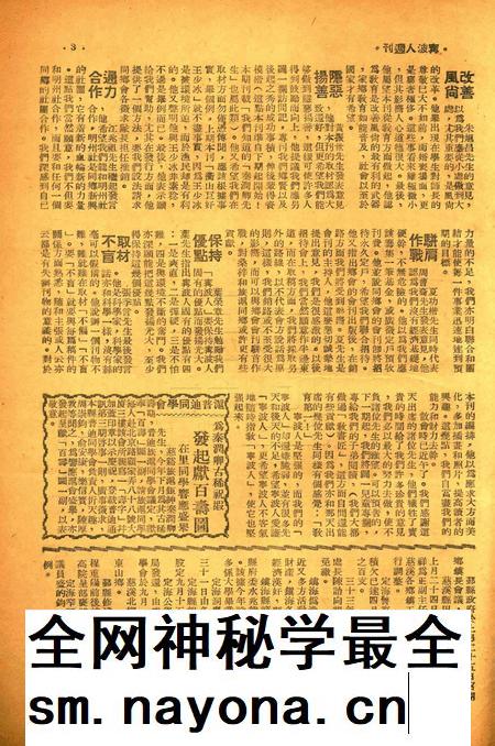 宁波人周刊-009期.pdf电子版_浙江省志插图2 宁波人周刊-009期.pdf电子版_浙江省志插图2