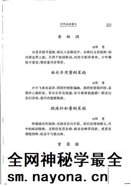 天竺山志  下.pdf电子版_其他志插图4