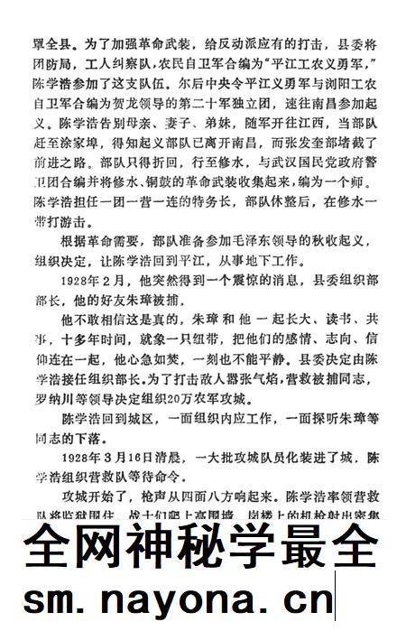 平江英烈传（第二卷）.pdf电子版_湖南省志插图5