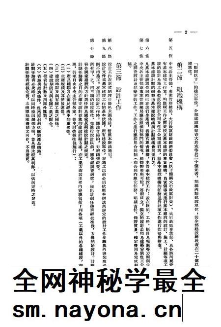 基本建设财务文件汇编第1辑-西南军政委员会财政部 编-1952.11.pdf电子版_重庆市志插图5 基本建设财务文件汇编第1辑-西南军政委员会财政部 编-1952.11.pdf电子版_重庆市志插图5