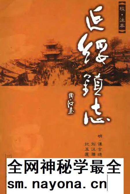 延绥镇志  校·注本.pdf电子版_陕西省志插图
