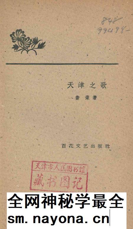天津之歌.pdf电子版_天津市志插图2 天津之歌.pdf电子版_天津市志插图2