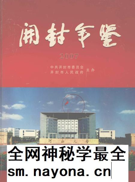 开封年鉴 2007.pdf电子版_河南省志插图
