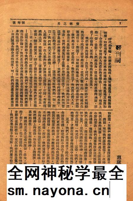 宝林之光创刊号1932.91.pdf电子版_浙江省志插图1