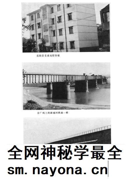 岳阳县交通志.pdf电子版_湖南省志插图5 岳阳县交通志.pdf电子版_湖南省志插图5