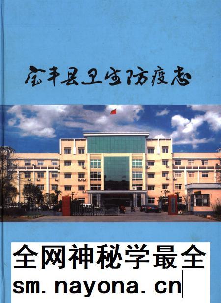 宝丰县卫生防疫志.pdf电子版_河南省志插图