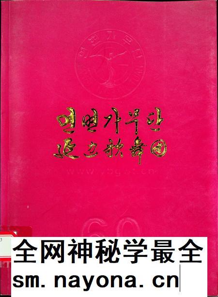 延边歌舞团60周年.pdf电子版_吉林省志插图 延边歌舞团60周年.pdf电子版_吉林省志插图