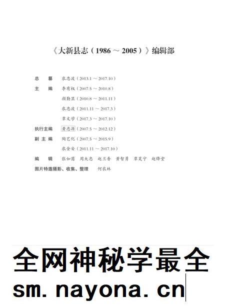 大新县志1986-2005.pdf电子版_广西壮族自治区志插图5
