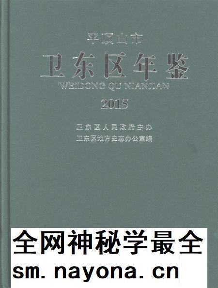 平顶山市卫东区年鉴（2015）.pdf电子版_河南省志插图