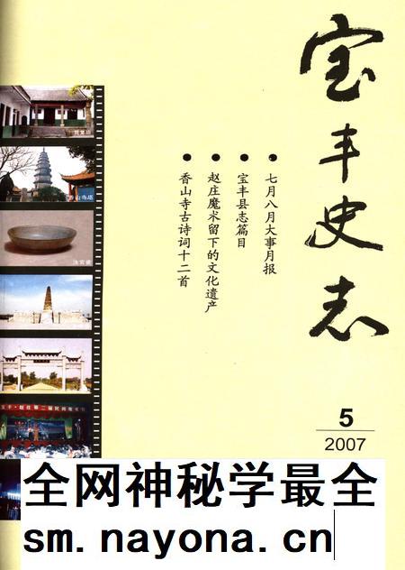 宝丰史志(2007年5月).pdf电子版_河南省志插图 宝丰史志(2007年5月).pdf电子版_河南省志插图
