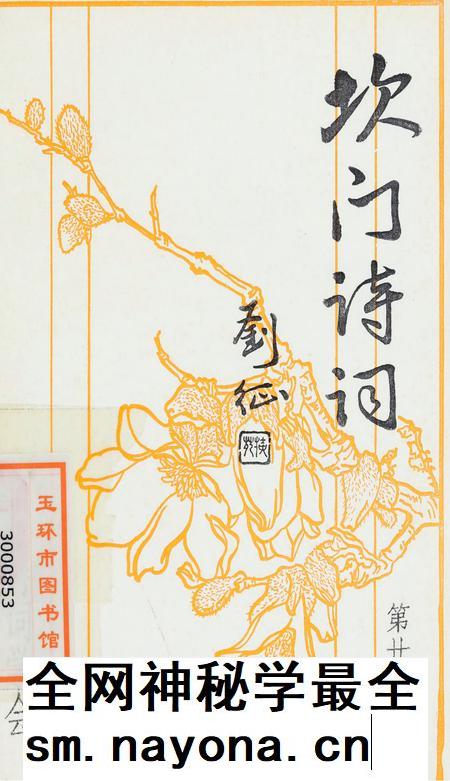 坎门诗词 第廿九期.pdf电子版_浙江省志插图 坎门诗词 第廿九期.pdf电子版_浙江省志插图