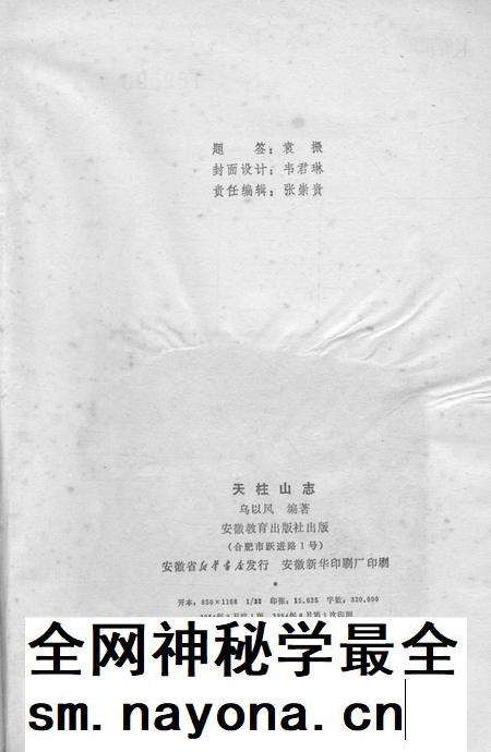 天桂山志.pdf电子版_其他志插图3