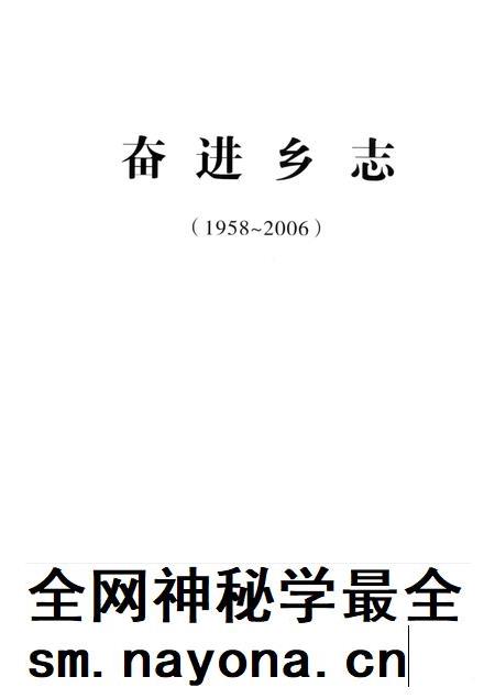 奋进乡志 1958-2006.pdf电子版_吉林省志插图1 奋进乡志 1958-2006.pdf电子版_吉林省志插图1