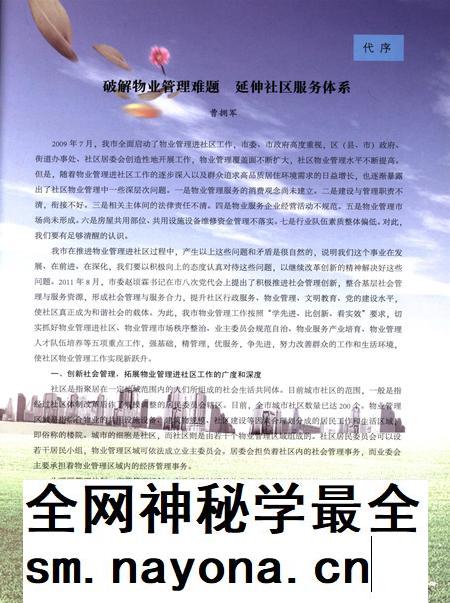 平顶山市物业管理工作年鉴（2011）.pdf电子版_河南省志插图1
