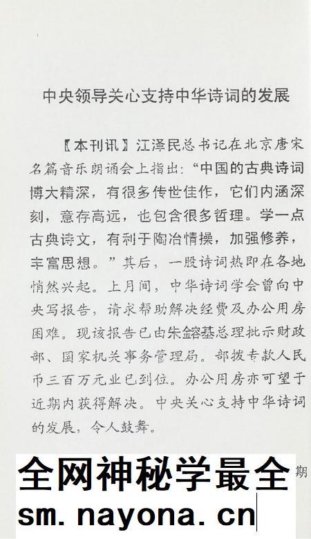 坎门诗词 第廿九期.pdf电子版_浙江省志插图3 坎门诗词 第廿九期.pdf电子版_浙江省志插图3