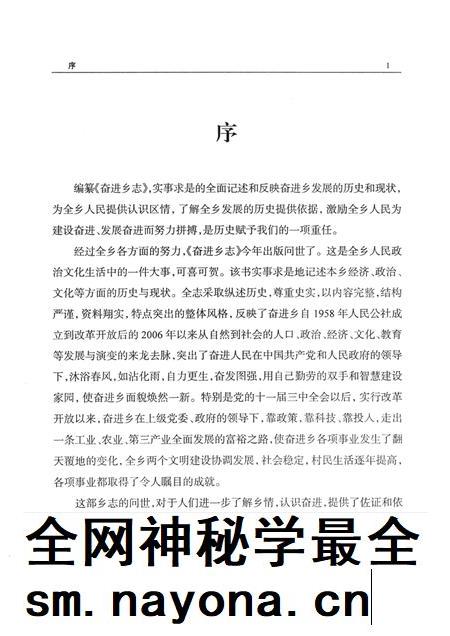 奋进乡志 1958-2006.pdf电子版_吉林省志插图3 奋进乡志 1958-2006.pdf电子版_吉林省志插图3