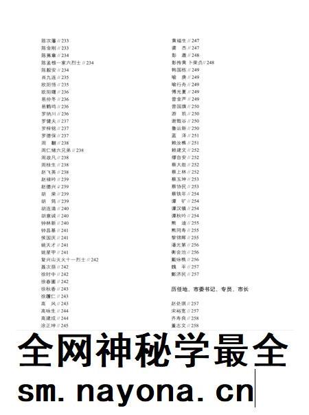 岳阳党建90年.pdf电子版_湖南省志插图2 岳阳党建90年.pdf电子版_湖南省志插图2