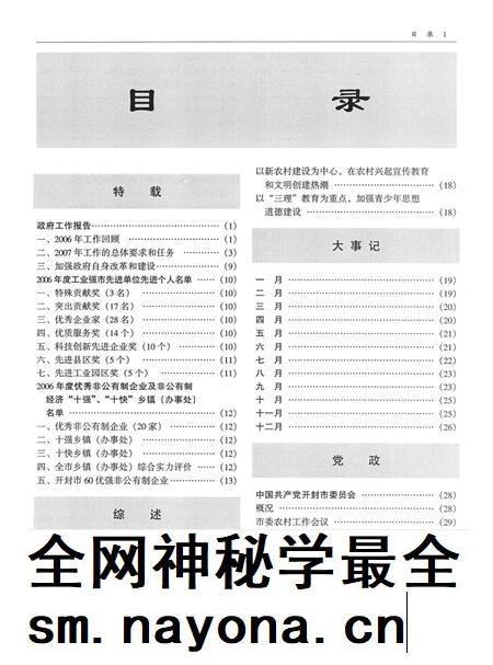 开封年鉴 2007.pdf电子版_河南省志插图4