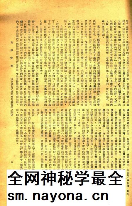 宁波警察-第8期.pdf电子版_浙江省志插图5