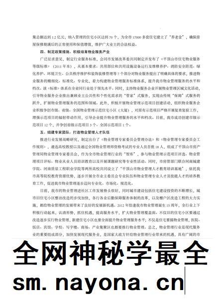 平顶山市物业管理工作年鉴（2011）.pdf电子版_河南省志插图3