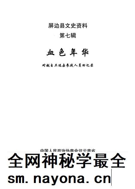 屏边县文史资料(第七辑).pdf电子版_云南省志插图2