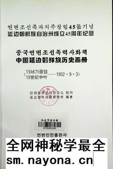 延边朝鲜族历史画册.pdf电子版_吉林省志插图4 延边朝鲜族历史画册.pdf电子版_吉林省志插图4