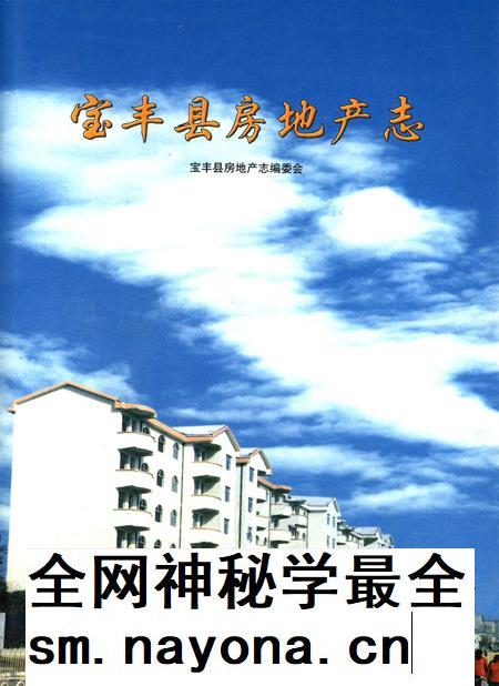宝丰县房地产志.pdf电子版_河南省志插图