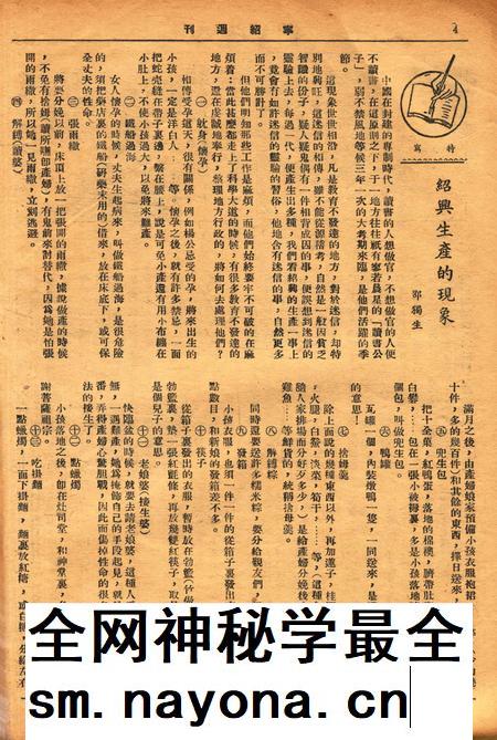 宁绍周刊 [王菱夫 编辑]-001卷7期.pdf电子版_浙江省志插图4