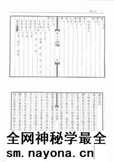 康熙 盘山志.pdf电子版_其他志插图4 康熙 盘山志.pdf电子版_其他志插图4