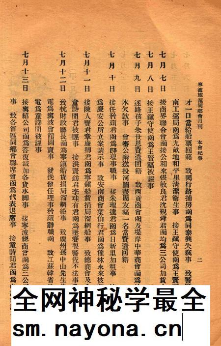 宁波旅沪同乡会会刊-10期.pdf电子版_浙江省志插图3