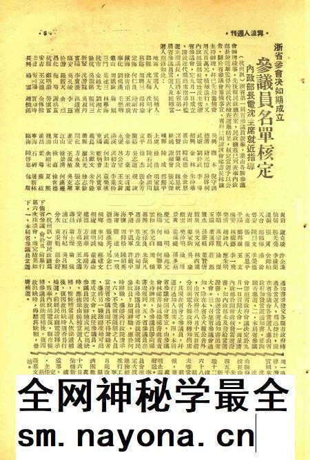 宁波人周刊-0078期.pdf电子版_浙江省志插图4 宁波人周刊-0078期.pdf电子版_浙江省志插图4