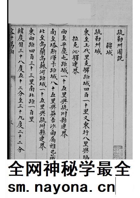 新疆四道志  2.pdf电子版_新疆维吾尔自治区志插图5