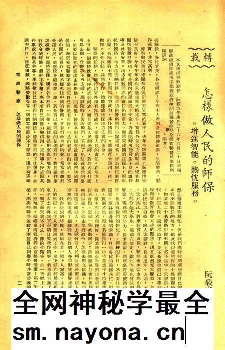 宁波警察-第2卷第9期.pdf电子版_浙江省志插图3 宁波警察-第2卷第9期.pdf电子版_浙江省志插图3