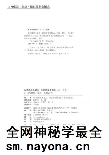 山西煤炭工业志  阳泉煤业集团志  1950-2010  上.pdf电子版_山西省志插图2