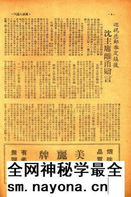 宁波人周刊-009期.pdf电子版_浙江省志插图3 宁波人周刊-009期.pdf电子版_浙江省志插图3