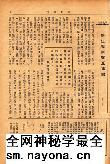 宁绍周刊 [王菱夫 编辑]-001卷12期.pdf电子版_浙江省志插图1