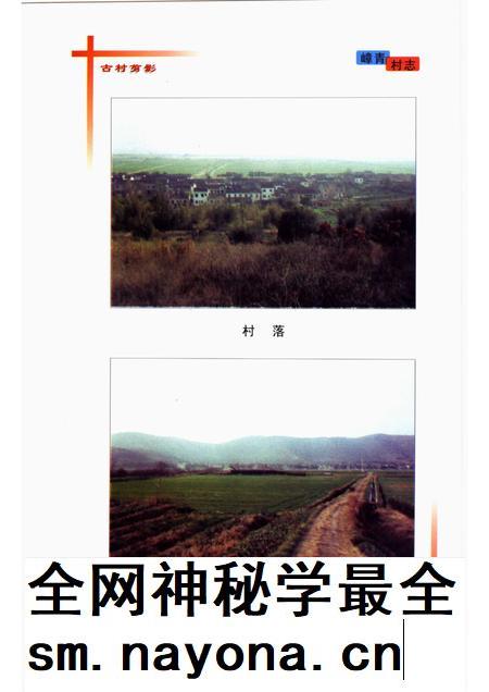 嶂青村志.pdf电子版_江苏省志插图4