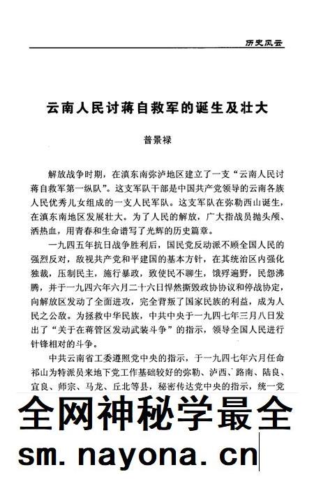 弥勒县文史资料(第三辑).pdf电子版_云南省志插图2 弥勒县文史资料(第三辑).pdf电子版_云南省志插图2