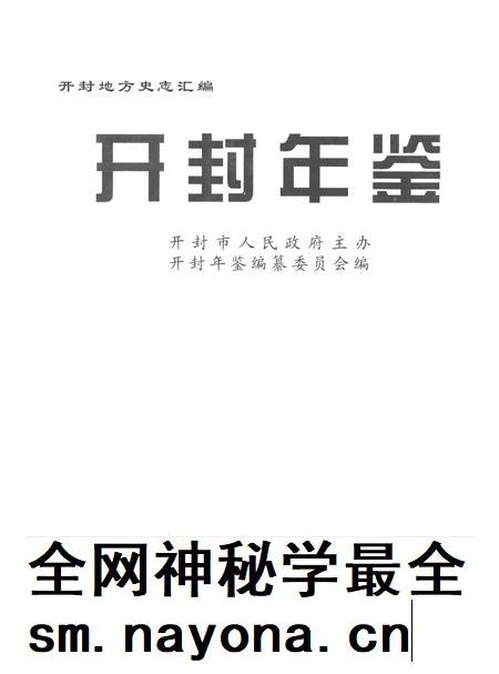 开封年鉴 2005.pdf电子版_河南省志插图2