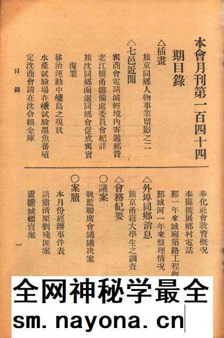 宁波旅沪同乡会会刊-144期.pdf电子版_浙江省志插图5 宁波旅沪同乡会会刊-144期.pdf电子版_浙江省志插图5