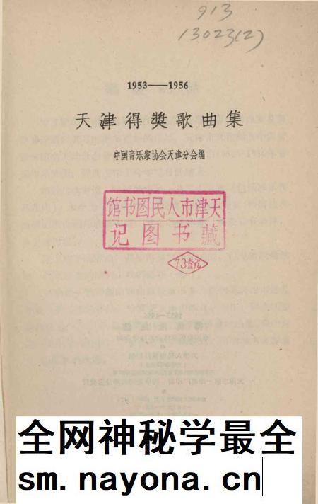 天津得奖歌曲集-1957.pdf电子版_天津市志插图2